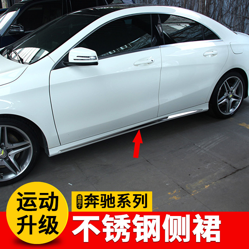 Mercedes cla220E300A200L amg side skirt C200Lcoupe trim strip body bright C260L side skirt