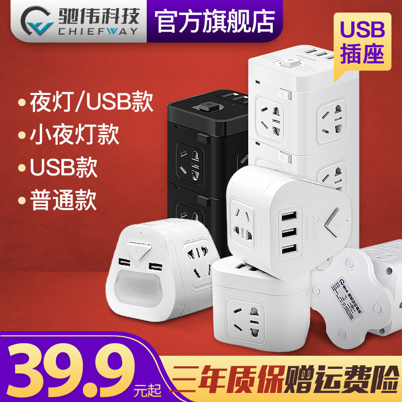 Chiwei vertical Rubik's cube socket USB plug-in multi-function converter extension cord wiring extension cord plug-in board with line