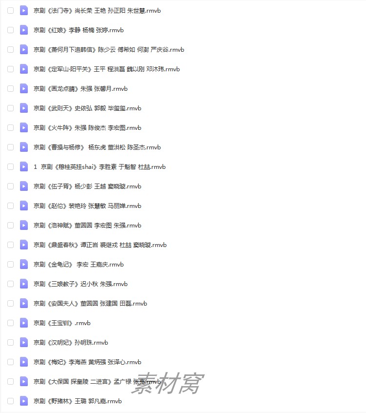 京剧高清视频下载京剧mp4全场戏曲mp3音频卡老人看戏机唱戏机大全