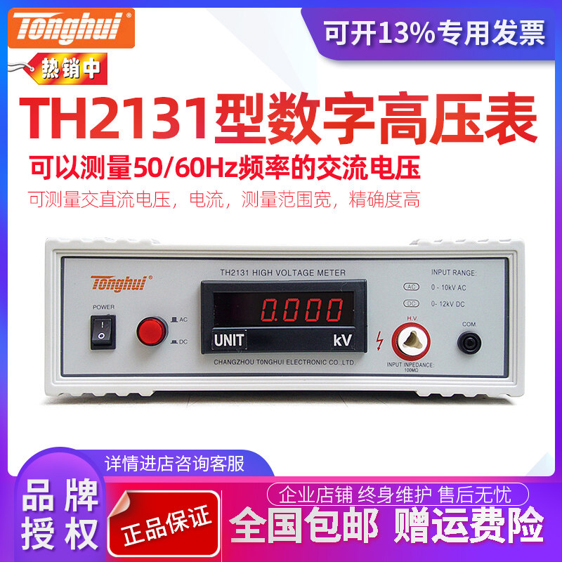 TH2131 Type Digital High Voltage Table DC Voltage 0-12kV AC Voltage 0-10kV Frequency 50 60Hz-Taobao