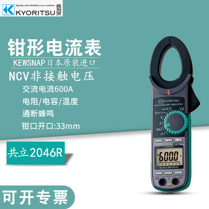 Japan KYORITSU Kretz co-stand MODEL2046R pincer-shaped current table true effective value pliers type current sheet-Taobao