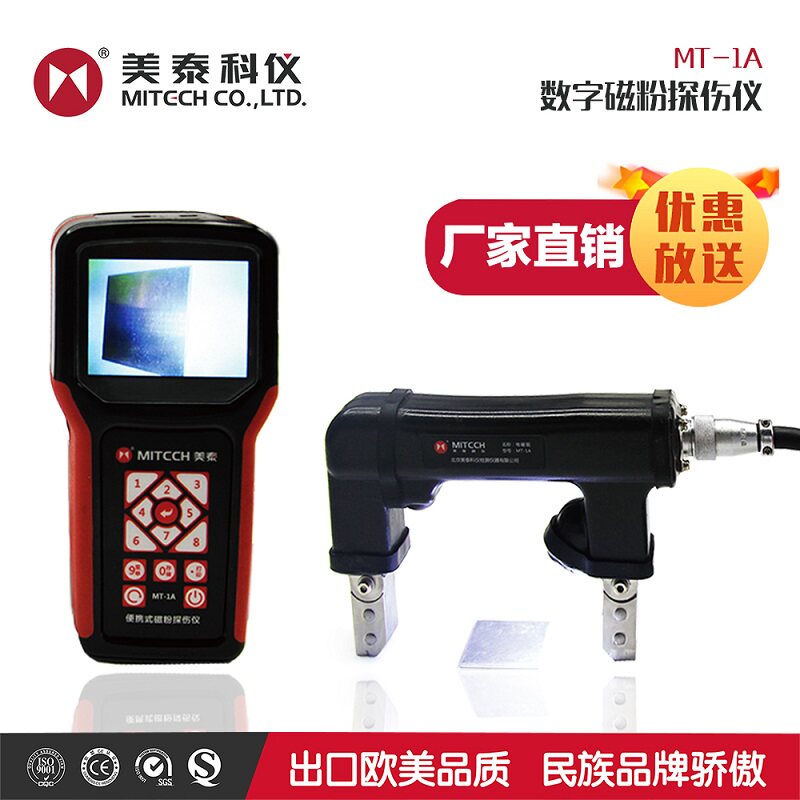 Meitai portable handheld digital magnetic powder tangler machine near surface Magnetic fluorescence DC crack mixed detection