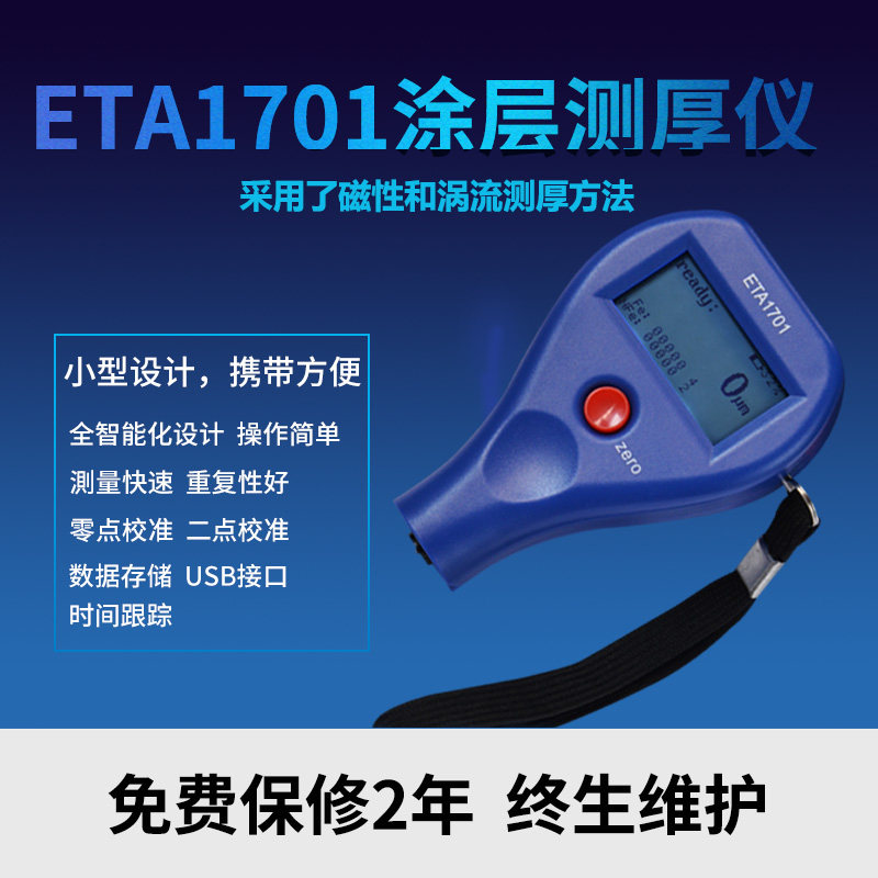 ETA-1701 automotive painted face thickness coating thickness gauge Lacquer Film Thick Gauge cladding galvanized sheet Membrane Thickness Gauge-Taobao