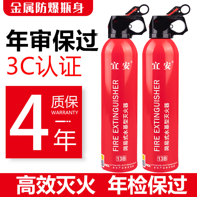 Vehicular fire extinguisher private car water-based small car home annual inspection car Iane car trolley annual inspection-Taobao