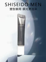 Shiseido, разглаживающий мужской увлажняющий крем для глаз для ухода за кожей от тусклости кожи от мешков под глазами, 15 мл, против морщин