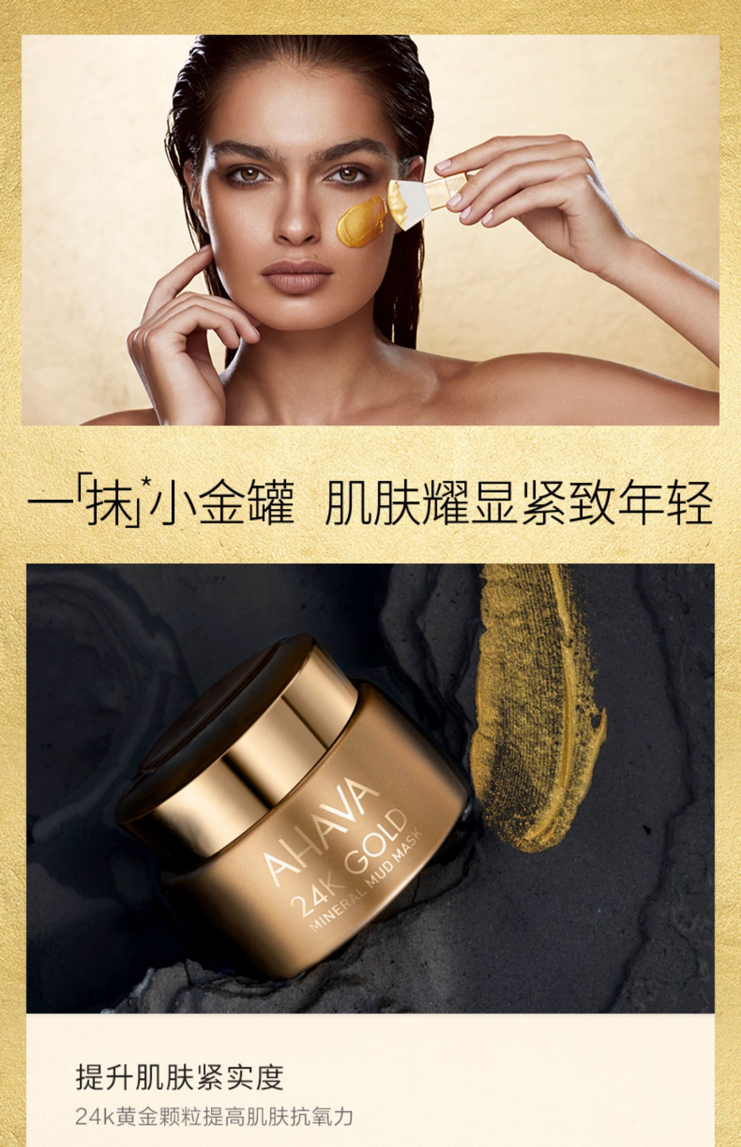 以色列进口 AHAVA 圣爱 死海赋颜黄金面膜 50g 聚划算天猫优惠券折后¥99包邮(¥350-251)