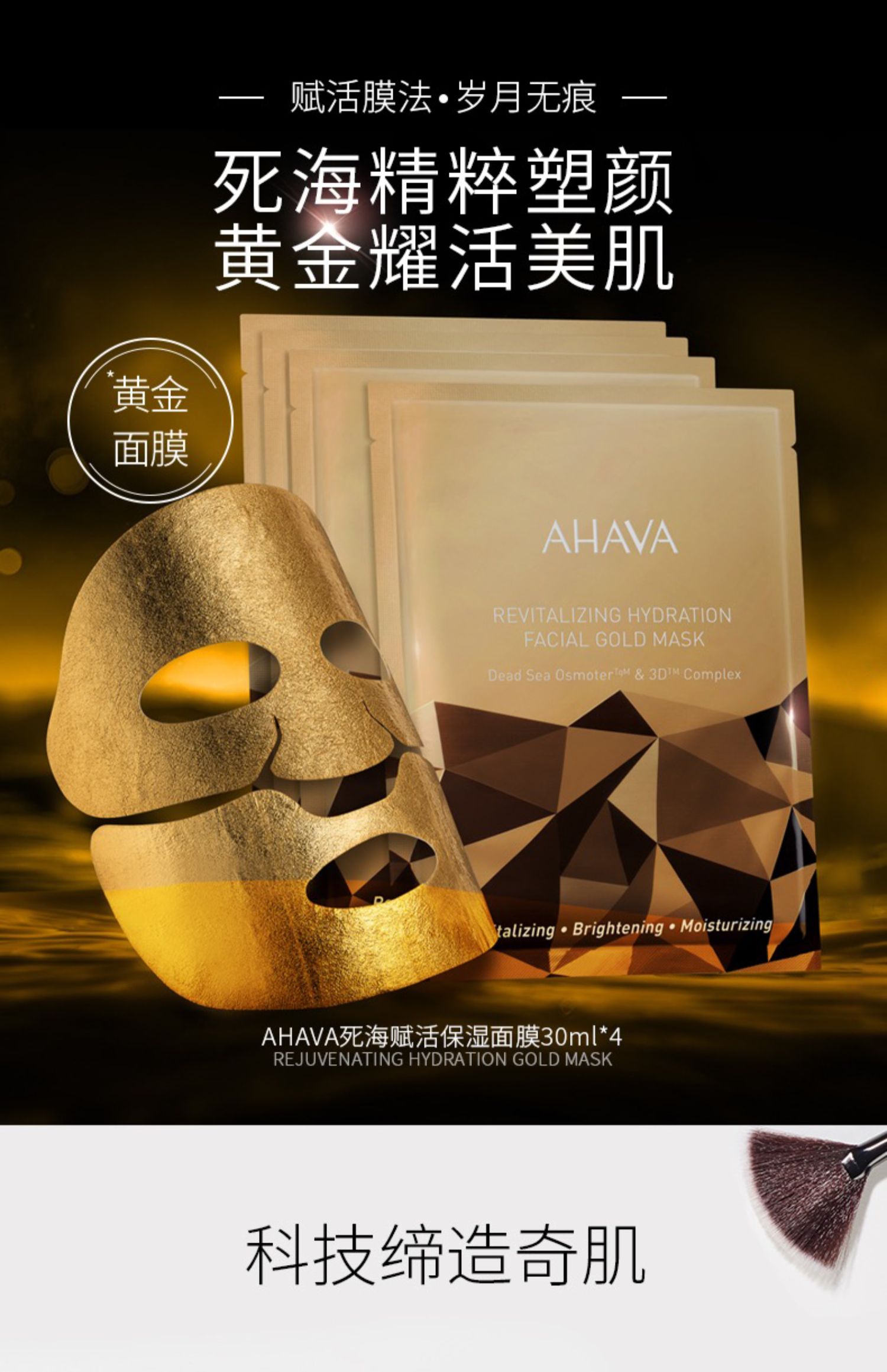 以色列 AHAVA 死海赋活保湿面膜 30ml*4片盒装*2件 双重优惠折后￥50包邮