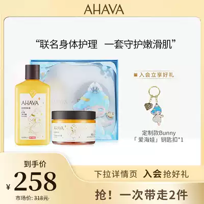 AHAVA Israel Dead Sea Plant Body Wash Moisturizing Cream Bubble Mat Joint Gift Box Set