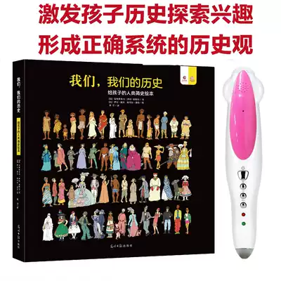 Malt Xiaoda Reading Pen official website supports our History 3-7-year-old children's Chinese encyclopedia Enlightenment picture book