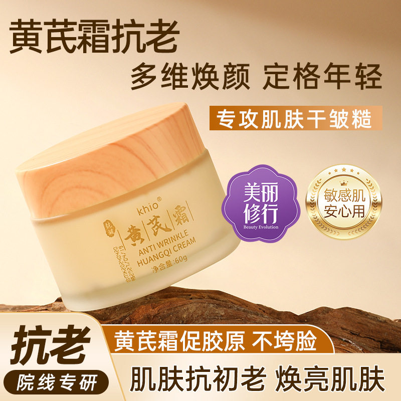 当岁月轻叩门扉,一抹黄芪霜便成了温柔的回声_乳液_淘宝美妆网