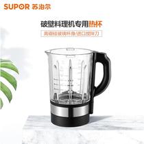 Suitable for Supor wall breaker cup cooking machine JP39V cup heating cup glass new special accessories