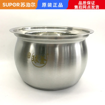 Applicable Supoir voltage force pan SY-50FC30Q liner FC8031Q inner pan FC8168 stainless steel FC26Q