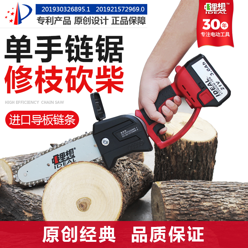 Lithium battery rechargeable chainsaw electric one-handed household small logging chain saw outdoor wireless handheld pruning orchard