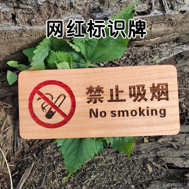 Custom solid wood hotel hotel clothing Wooden no smoking sign logo wooden card lettering listing Wooden board custom