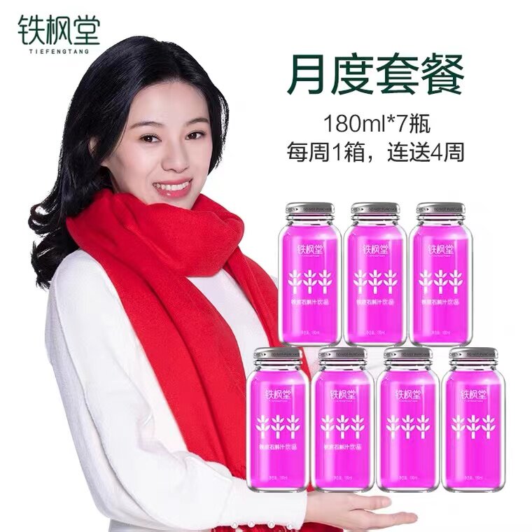 Tiefengtang Dendrobium officinale juice plant drink Yandang Mountain 4 boxes 180ml 7 bottles gift box month card SF to home