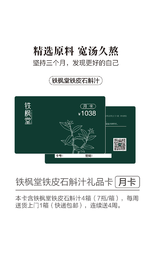 New Year goods new choice Tiefengtang Dendrobium dendrobium juice monthly card one box of SF home every week