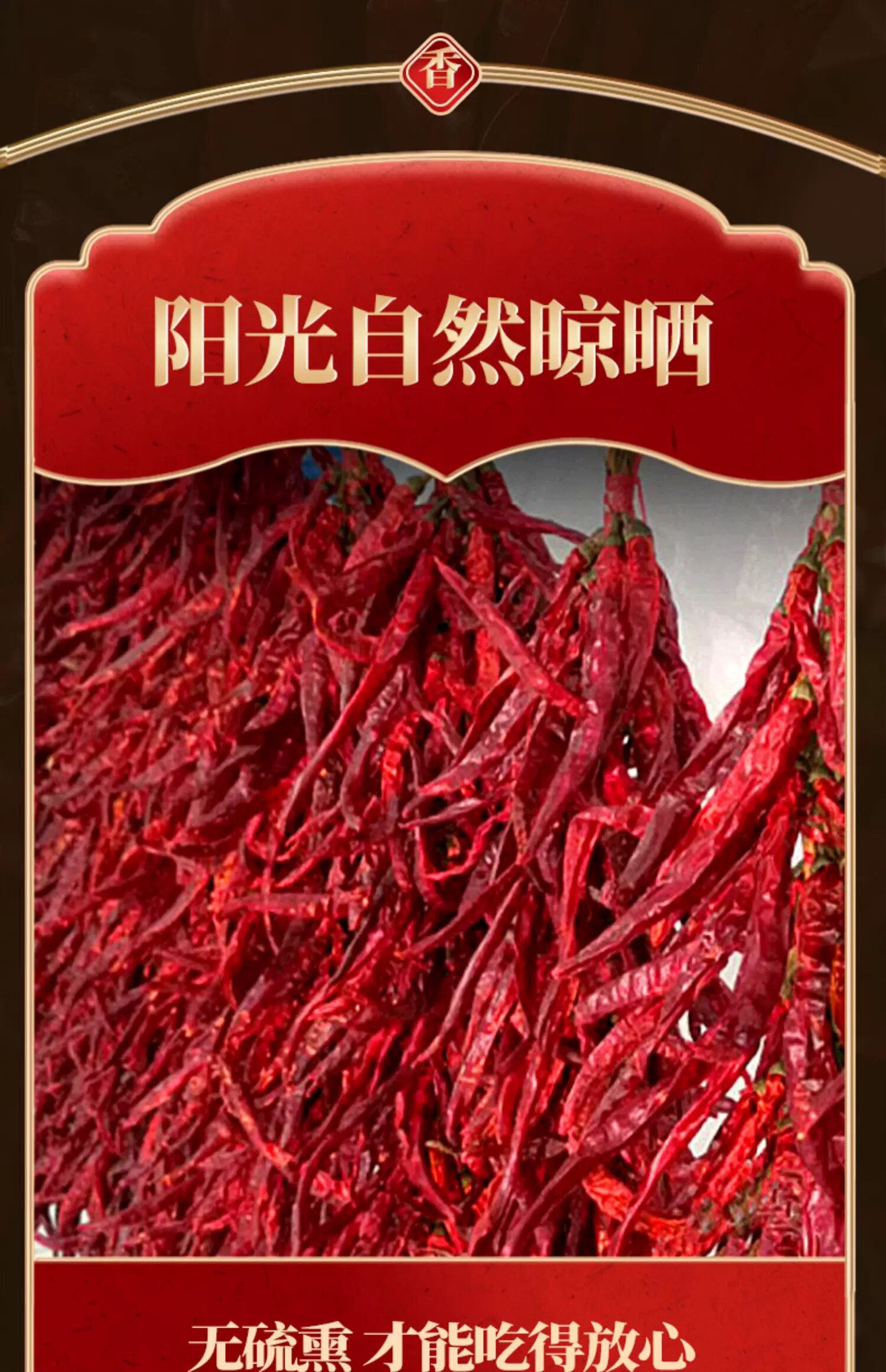 安享好物 安享A级干辣椒-虾米二荆条辣椒