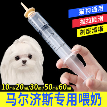 Maltese puppy feeding syringe scientific feeding metered feeding silicone nipple anti-choking dog syringe