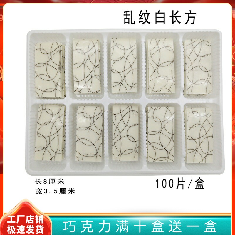 Random pattern black and white rectangular cake decoration chocolate insert instead of cocoa butter border decoration baking accessories 100 pieces