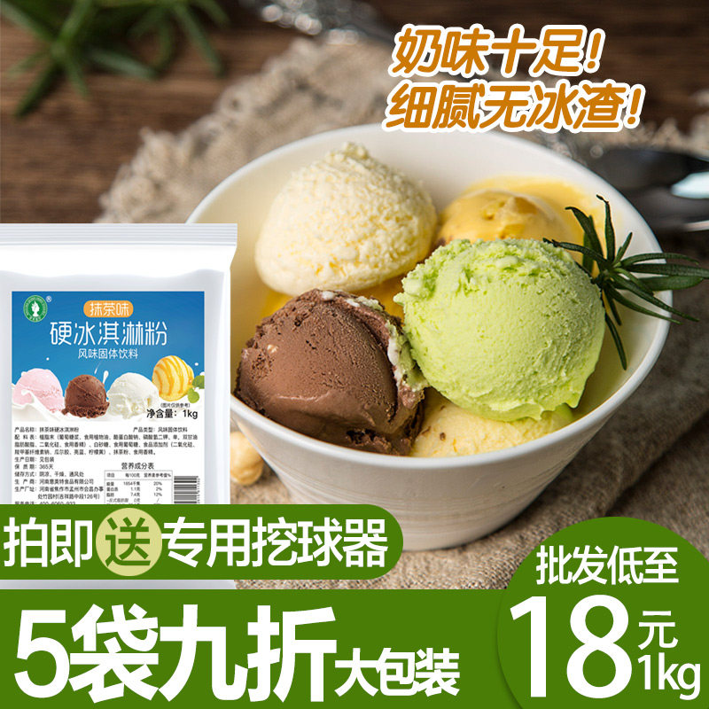 Hard ice cream powder 1kg Ice cream Home Self-made use of a commercial ice cream stall for handmade special materials-Taobao