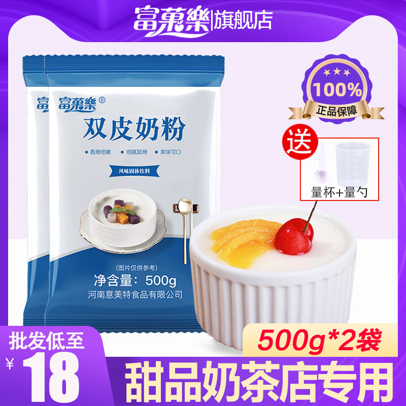 Rich Music Free Cooking Double Skin Milk Powder Commercial 1kg Sweet Port Style Home Pudding Milk Tea Shop Exclusive Raw Material Wholesale-Taobao