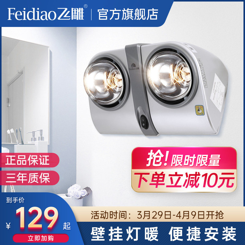 Flying Sculpture Light Warm Bath Bulbath wall-mounted bathroom Bath Warm Light Bath Bully dressing room Heating hanging wall style Baths warmer