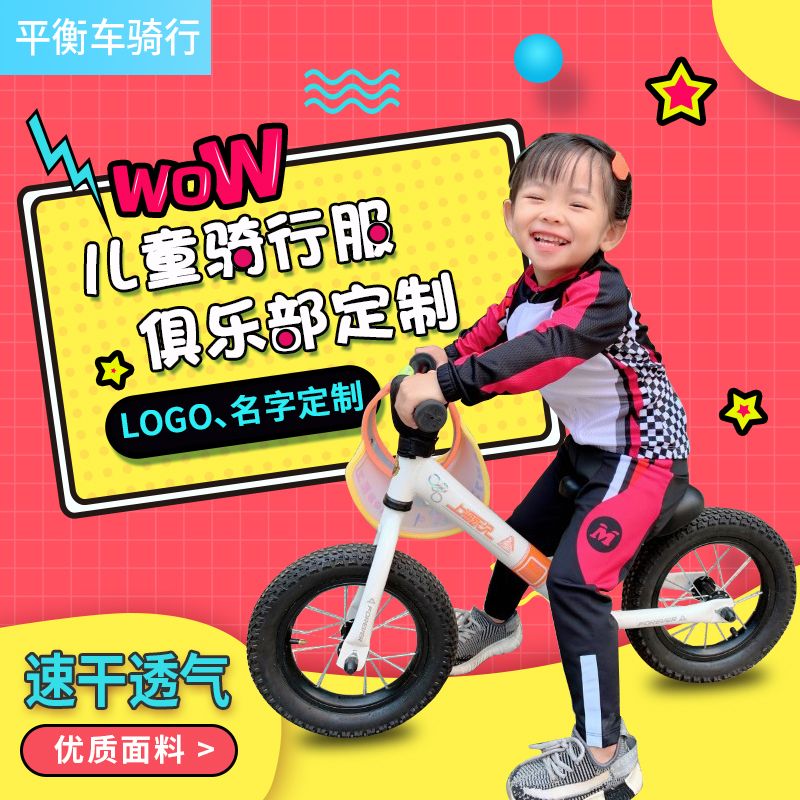 Cool baby custom children's cycling balance bike suit quick-drying sweat spring and autumn suit racing performance roller skating performance suit