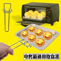 Baking Tray Special Clip Electric Oven Universal Fetch tray Fetching Clip Tray Handle Taking Nipping and insulated handle pick-up