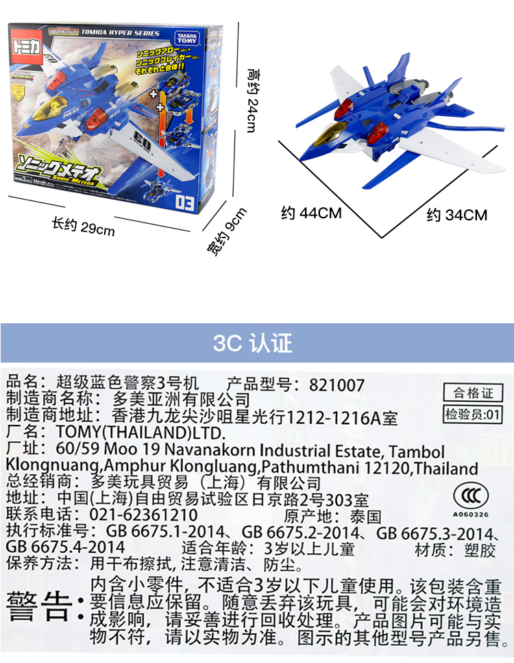 TOMY Dome Super Blue Police Số 3 Máy biến dạng phù hợp Máy Boy Đồ chơi lắp ráp máy bay 821007 - Chế độ tĩnh ô tô đồ chơi trẻ em