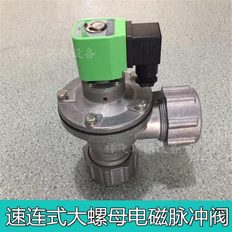 Pulse solenoid valve DMF-ZM-25 40S 1 inch 1 5 inch electromagnetic pulse valve quick lock mother speed continuous pulse valve