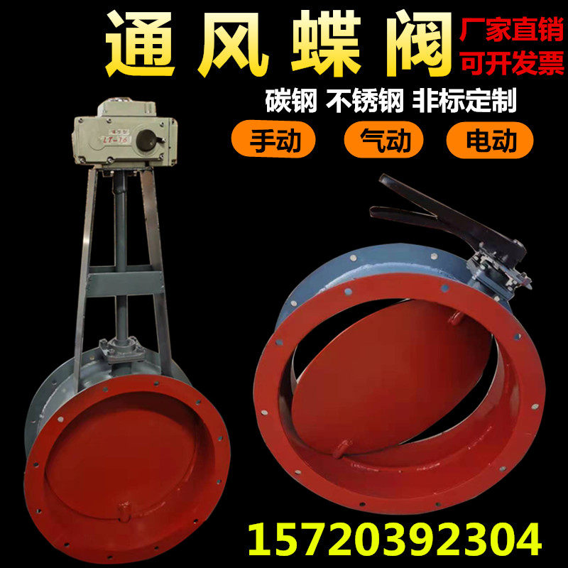 Manual Ventilation Butterfly Valve Electric Adjustment Butterfly Valve Stainless Steel Turbine Adjustment Valve