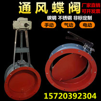 Manual ventilation butterfly valve electric adjustment butterfly valve stainless steel turbine wind valve pneumatic dust removal pipe shutter wind valve