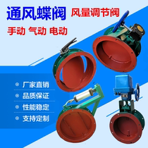 Ventilation butterfly valve MANUAL TURBINE PNEUMATIC STAINLESS STEEL HIGH TEMPERATURE COLD WIND VALVE BUTTERFLY DUST DUCT ELECTRIC LOUVRE WIND VALVE