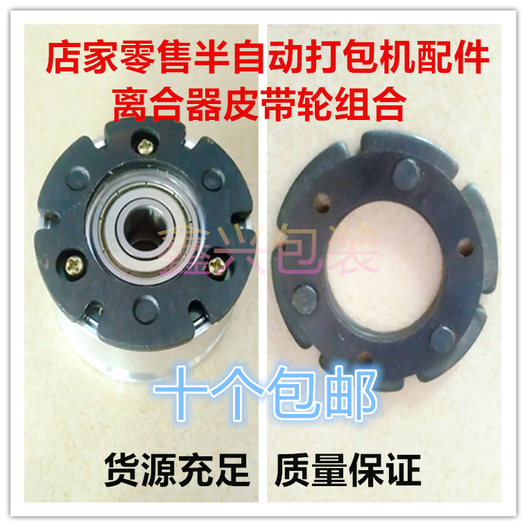 Semi-automatic baler accessories clutch pulley friction plate clutch plate