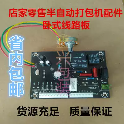 Semi-automatic baler accessories horizontal circuit board circuit board