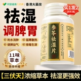 Гонконгские таблетки Sanfutian Qushishi без влаги и легкие таблетки ячменя регулируют работу селезенки и желудка, устраняя сырость и холодные токсины. Официальный аутентичный продукт.
