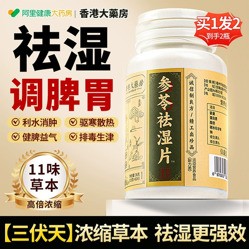 Гонконгские таблетки Sanfutian Qushishi без влаги и легкие таблетки ячменя регулируют работу селезенки и желудка, устраняя сырость и холодные токсины. Официальный аутентичный продукт.
