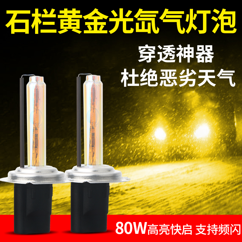 Car hiid xenon lamp bubble stone column 80w ultra bright gold light eyes h1h3h4h11 9005 integrated xenon lamp
