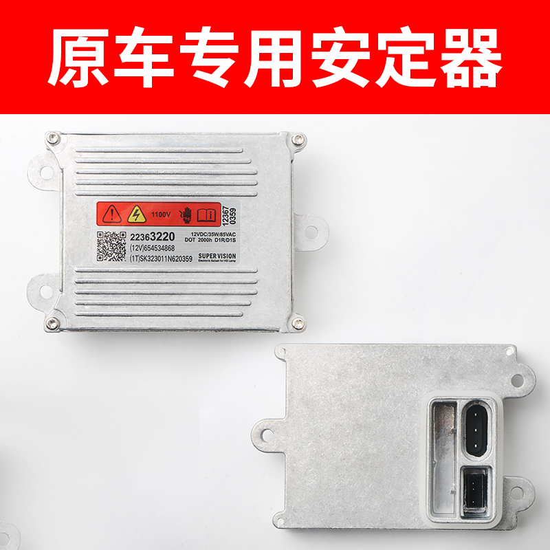 Aston Ford's Opel Saab D1SD3S Living Room Lamp Special Valium Living Room Lamp Computer Module High Pressure Package