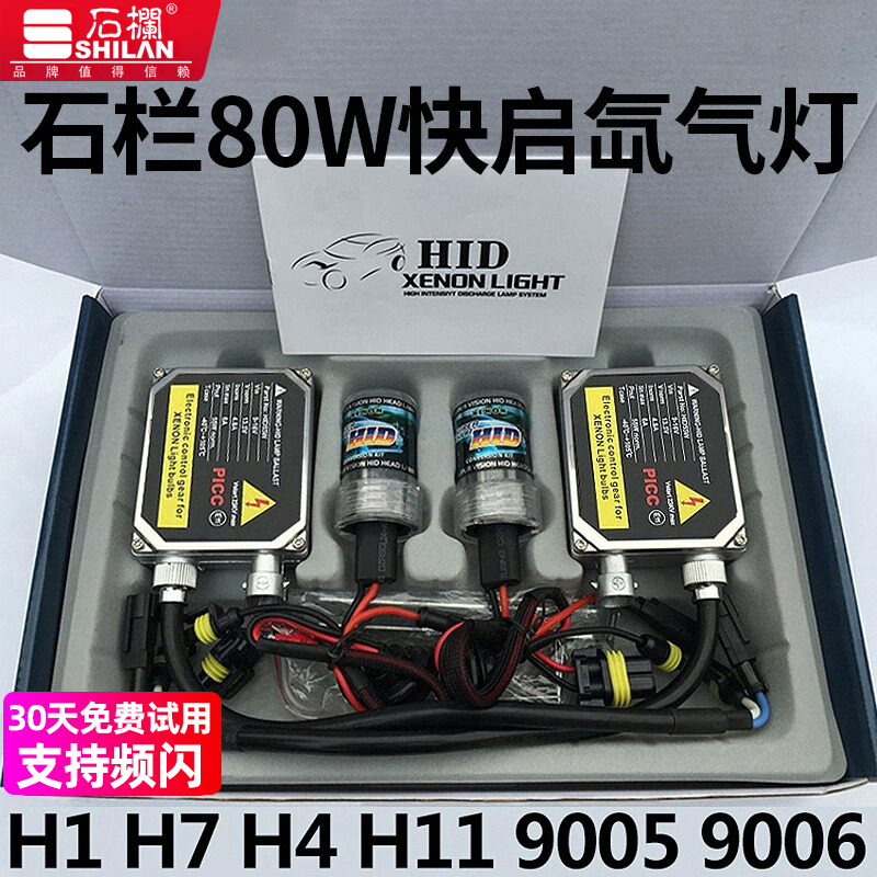Shilan 80W Xenon Lamp Set for Cars 12V Xenon Headlight Bulb 9005H7H11H4D2H Super Bright Strong Light Hid Shilan 80W Xenon Lamp Set for Cars 12V Xenon Headlight Bulb 9005H7H11H4D2H Super Bright Strong Light Hid