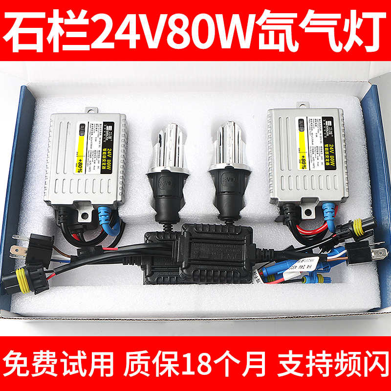 Stone bar truck hernia lamp 24V headlight bulb xenon lamp set liberation j6H1H3H7H4 modified super bright light