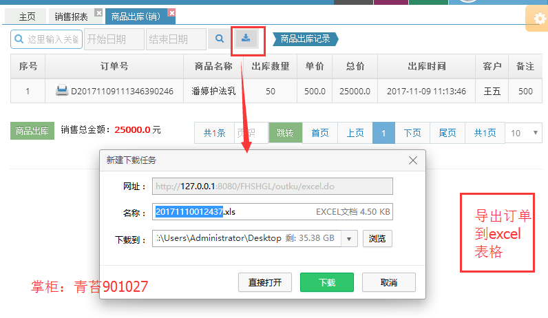 Java SSM 商户 管理系统 客户管理 库存管理 销售报表 项目源码 