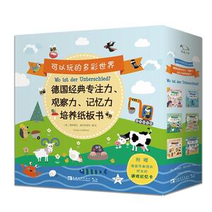 可以玩的多彩世界 : 德国经典专注力、观察力、记忆力培养纸板书（全6册）婴幼儿书籍0-3岁 早教启蒙童书游戏绘本幼儿绘本阅读 亲