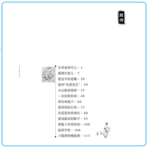 【新华书店正版】狐狸打猎人 金近 著眉睫 丛书主编 儿童文学小学生课外阅读正版书籍/可搭配查理九世哈利波特米小圈全套/南京大学