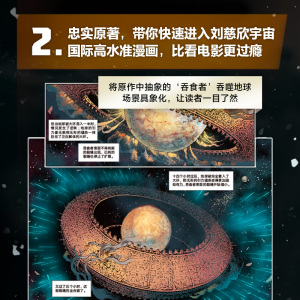 刘慈欣科幻漫画系列：赡养人类 刘慈欣,塞 少儿 少儿科普 科普百科 新华书店正版图书籍中信出版社