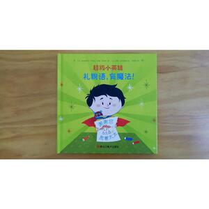 礼貌语,有魔法! (法)弗朗西 少儿 绘本 绘本/图画书/少儿动漫书 新华书店正版图书籍黑龙江美术出版社
