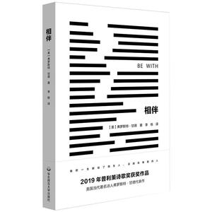 相伴 (美)弗罗斯 文学 外国现当代文学 外国小说 新华书店正版图书籍华东师范大学出版社