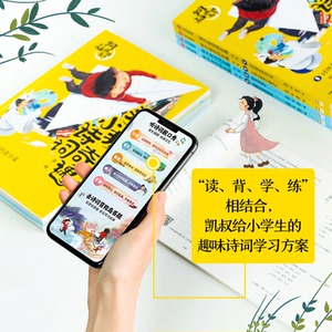 麦小麦诗词奇遇 第1辑(1-4) 凯叔 著 柳 文教 文教学生读物 中学教辅 新华书店正版图书籍中信出版社
