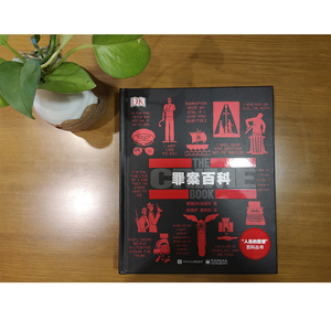 罪案百科(全彩) 英国DK出版 社科 法学理论 新华书店正版图书籍电子工业出版社