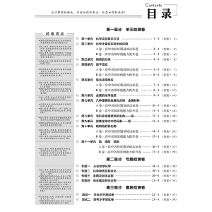 金考卷 活页题选 高中化学·必修1(RJ) 2021第8年第8版 杜志建 编 文教 高中理化生单元测试 中学教辅 新华书店正版图书籍